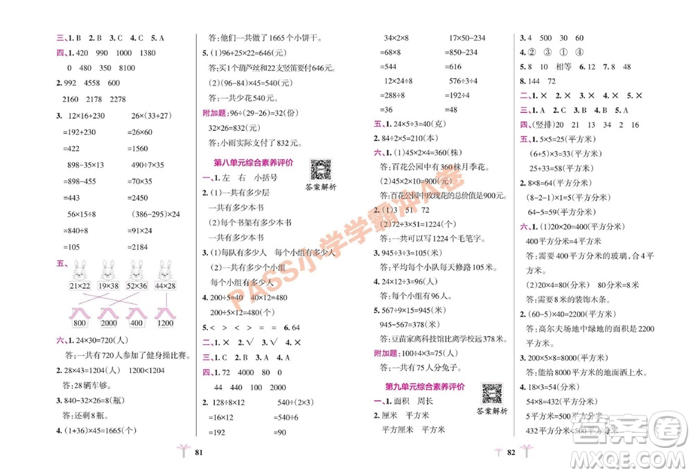 陜西師范大學(xué)出版總社有限公司2023年秋小學(xué)學(xué)霸沖A卷三年級數(shù)學(xué)上冊青島版五四專版參考答案