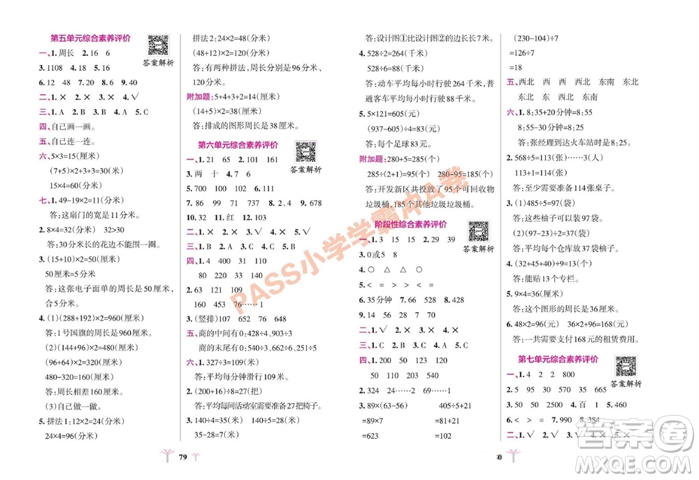 陜西師范大學(xué)出版總社有限公司2023年秋小學(xué)學(xué)霸沖A卷三年級數(shù)學(xué)上冊青島版五四專版參考答案