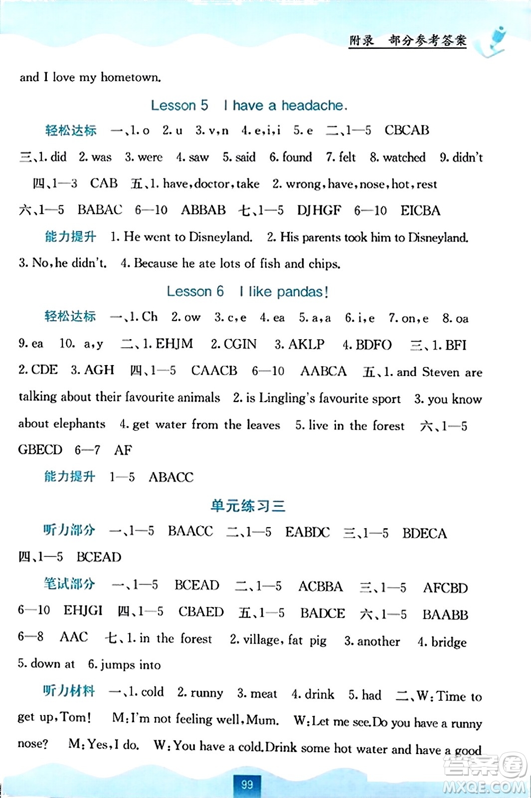 廣西教育出版社2023年秋自主學(xué)習(xí)能力測(cè)評(píng)六年級(jí)英語上冊(cè)接力版答案