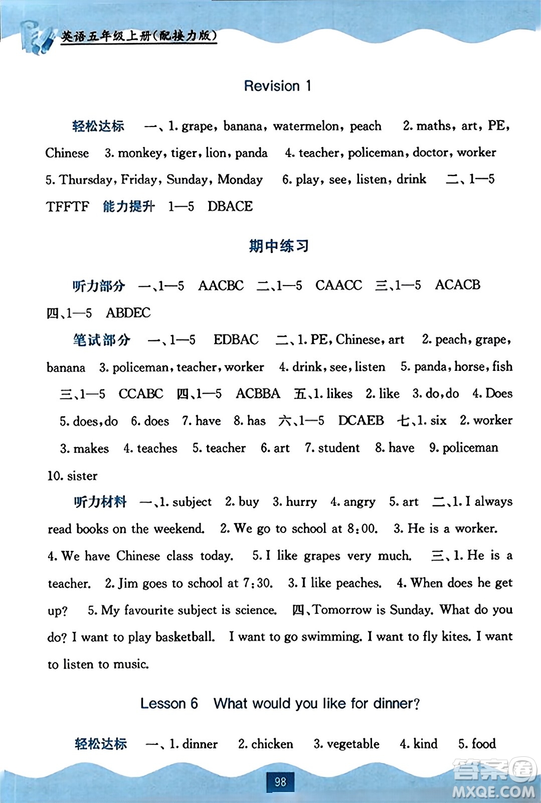 廣西教育出版社2023年秋自主學(xué)習(xí)能力測(cè)評(píng)五年級(jí)英語(yǔ)上冊(cè)接力版答案