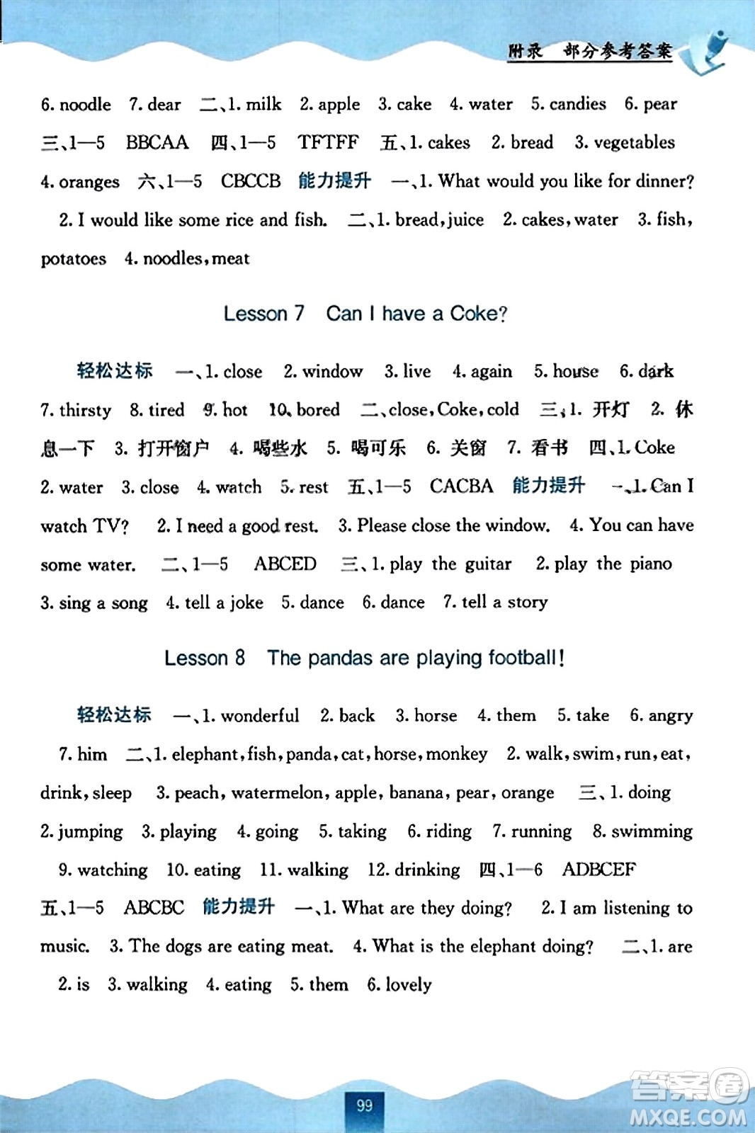 廣西教育出版社2023年秋自主學(xué)習(xí)能力測(cè)評(píng)五年級(jí)英語(yǔ)上冊(cè)接力版答案