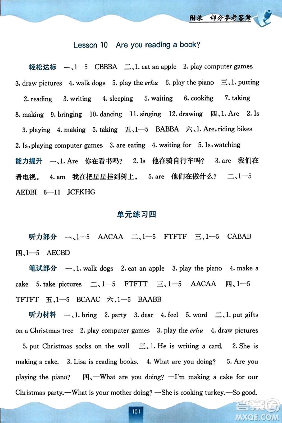 廣西教育出版社2023年秋自主學(xué)習(xí)能力測(cè)評(píng)五年級(jí)英語(yǔ)上冊(cè)接力版答案