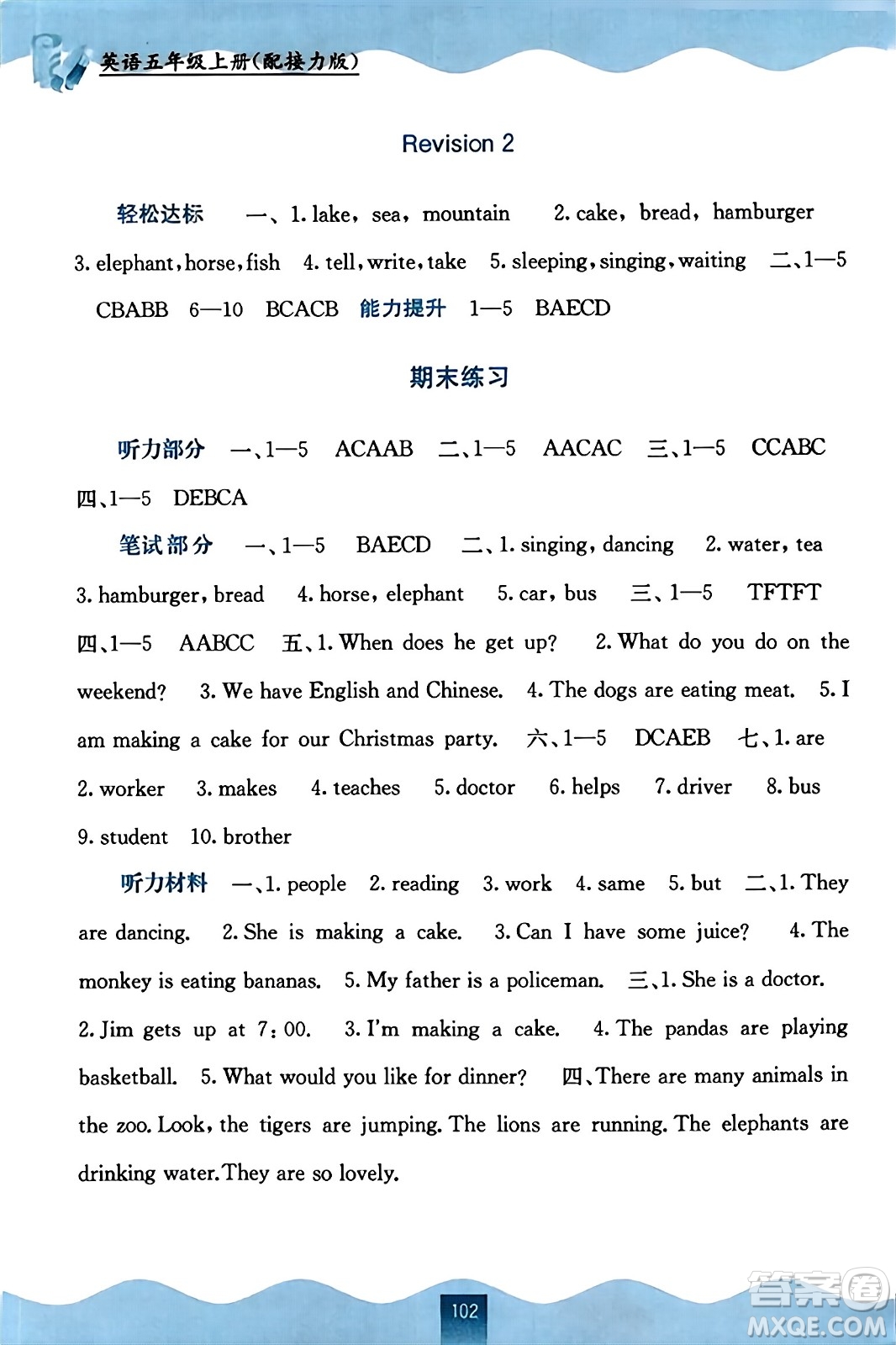 廣西教育出版社2023年秋自主學(xué)習(xí)能力測(cè)評(píng)五年級(jí)英語(yǔ)上冊(cè)接力版答案