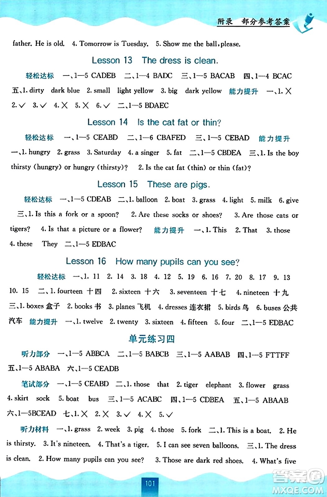 廣西教育出版社2023年秋自主學(xué)習(xí)能力測(cè)評(píng)四年級(jí)英語上冊(cè)接力版答案