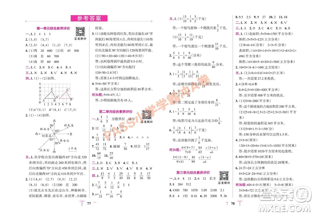 陜西師范大學出版總社有限公司2023年秋小學學霸沖A卷五年級數(shù)學上冊青島版五四專版參考答案