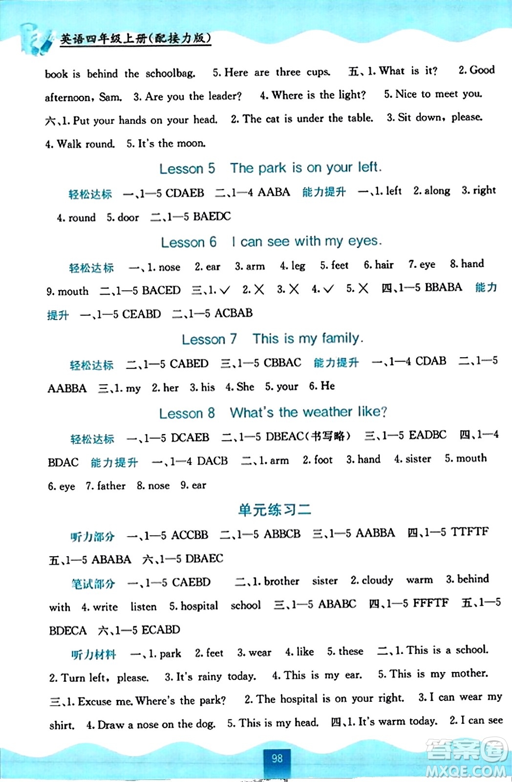 廣西教育出版社2023年秋自主學(xué)習(xí)能力測(cè)評(píng)四年級(jí)英語上冊(cè)接力版答案