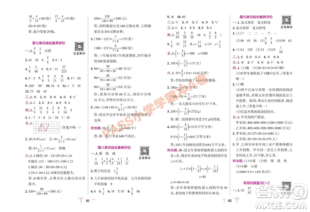 陜西師范大學出版總社有限公司2023年秋小學學霸沖A卷五年級數(shù)學上冊青島版五四專版參考答案