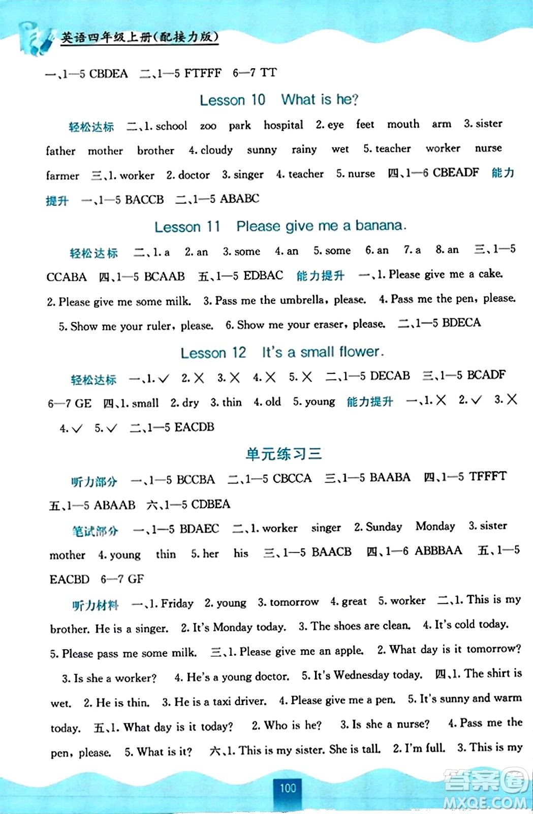 廣西教育出版社2023年秋自主學(xué)習(xí)能力測(cè)評(píng)四年級(jí)英語上冊(cè)接力版答案