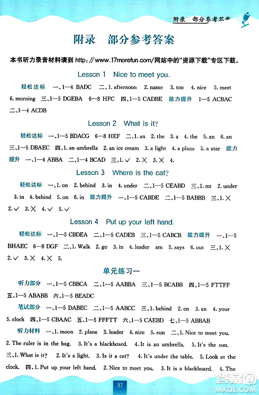 廣西教育出版社2023年秋自主學(xué)習(xí)能力測(cè)評(píng)四年級(jí)英語上冊(cè)接力版答案