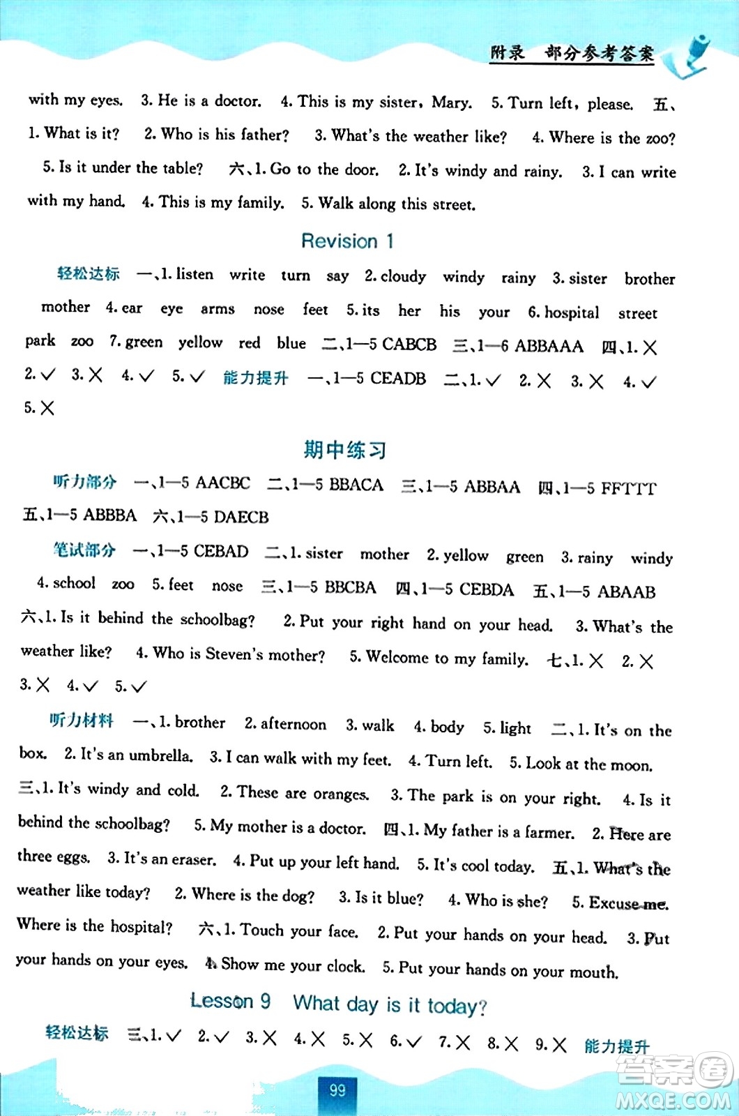 廣西教育出版社2023年秋自主學(xué)習(xí)能力測(cè)評(píng)四年級(jí)英語上冊(cè)接力版答案