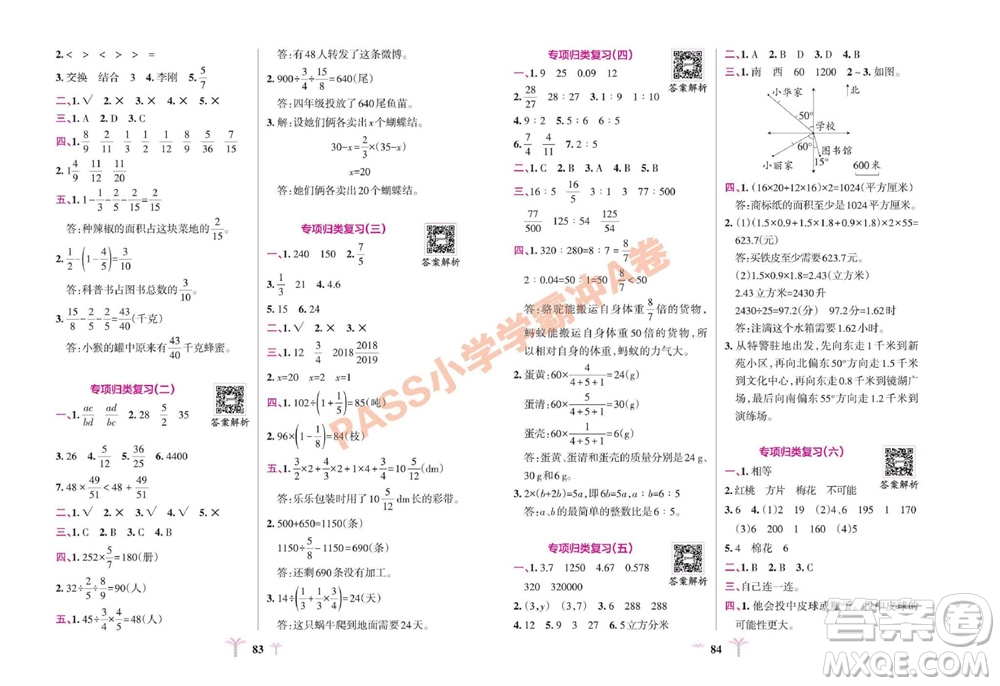 陜西師范大學出版總社有限公司2023年秋小學學霸沖A卷五年級數(shù)學上冊青島版五四專版參考答案