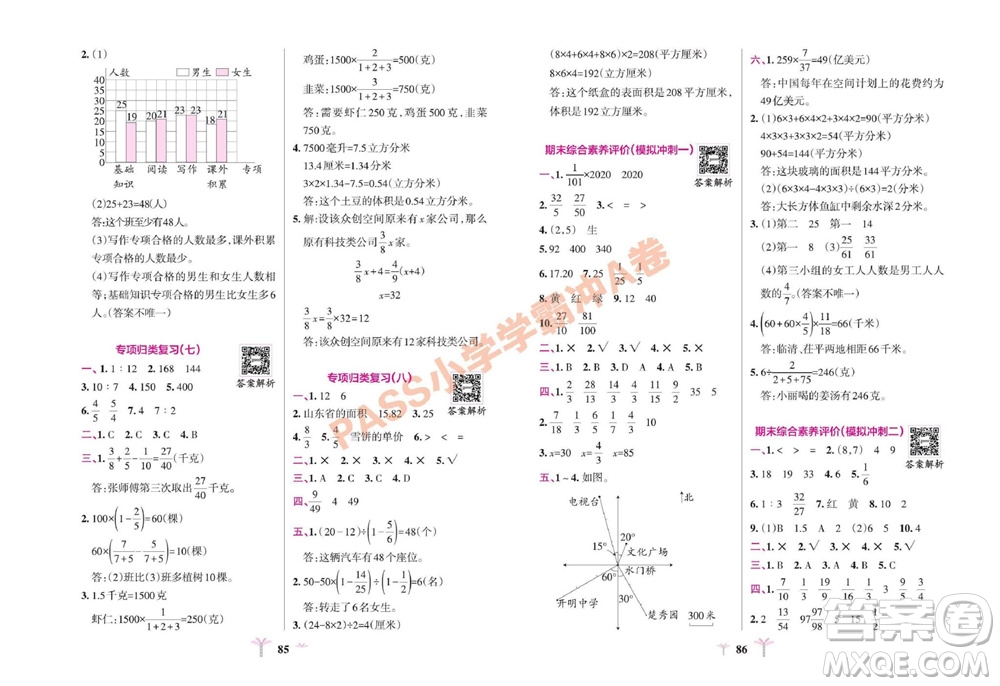 陜西師范大學出版總社有限公司2023年秋小學學霸沖A卷五年級數(shù)學上冊青島版五四專版參考答案