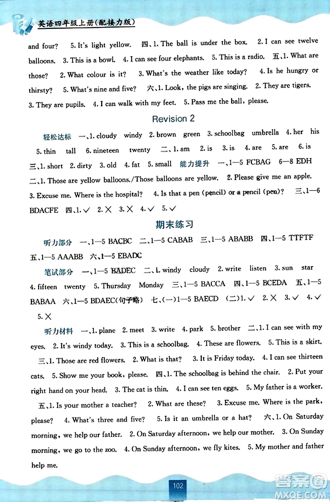 廣西教育出版社2023年秋自主學(xué)習(xí)能力測(cè)評(píng)四年級(jí)英語上冊(cè)接力版答案