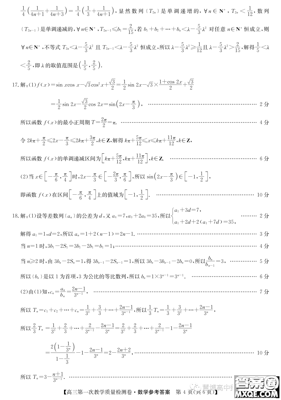 安徽省十聯(lián)考2024屆高三第一次教學(xué)質(zhì)量檢測(cè)數(shù)學(xué)試題答案