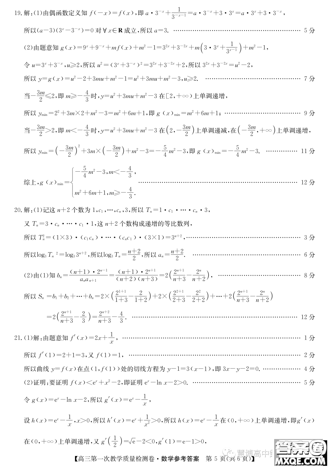 安徽省十聯(lián)考2024屆高三第一次教學(xué)質(zhì)量檢測(cè)數(shù)學(xué)試題答案