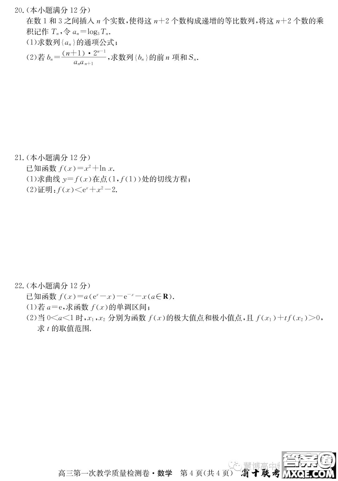 安徽省十聯(lián)考2024屆高三第一次教學(xué)質(zhì)量檢測(cè)數(shù)學(xué)試題答案