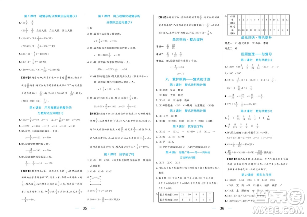 沈陽出版社2023年秋黃岡名師天天練五年級數(shù)學(xué)上冊青島版五四專版參考答案