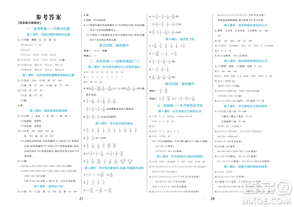 沈陽出版社2023年秋黃岡名師天天練五年級數(shù)學(xué)上冊青島版五四專版參考答案