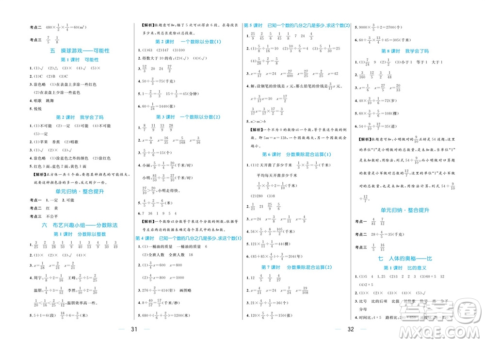 沈陽出版社2023年秋黃岡名師天天練五年級數(shù)學(xué)上冊青島版五四專版參考答案