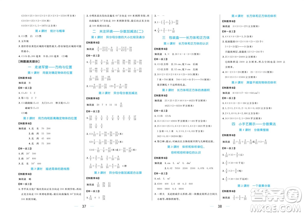 沈陽出版社2023年秋黃岡名師天天練五年級數(shù)學(xué)上冊青島版五四專版參考答案