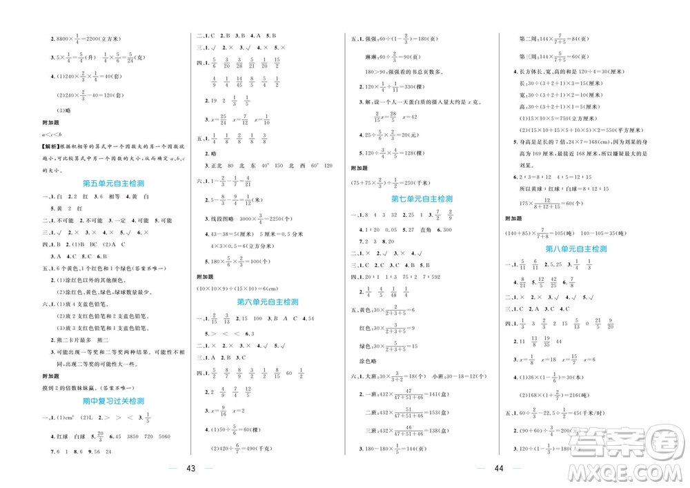 沈陽出版社2023年秋黃岡名師天天練五年級數(shù)學(xué)上冊青島版五四專版參考答案