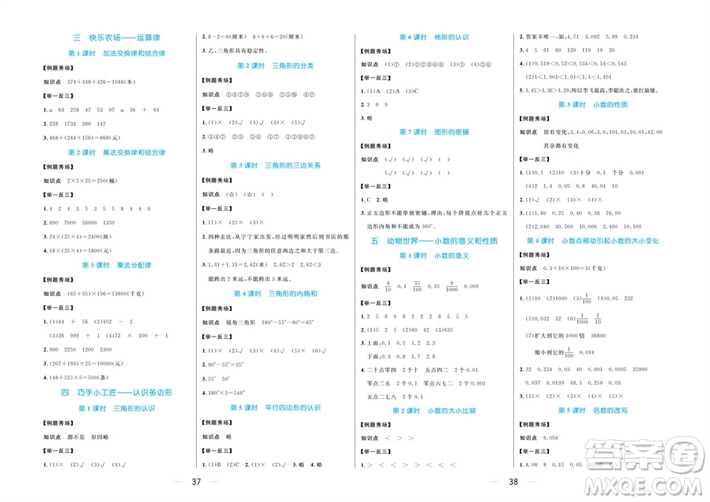 沈陽出版社2023年秋黃岡名師天天練四年級數學上冊青島版五四專版參考答案