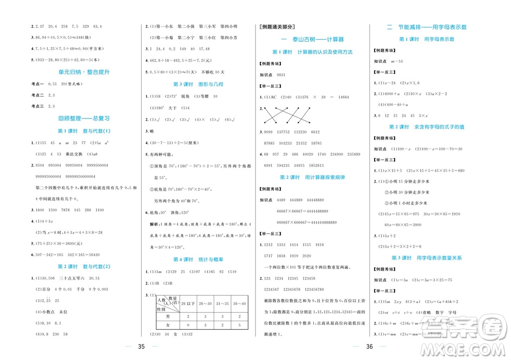 沈陽出版社2023年秋黃岡名師天天練四年級數學上冊青島版五四專版參考答案