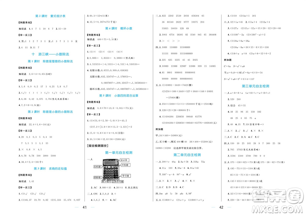 沈陽出版社2023年秋黃岡名師天天練四年級數學上冊青島版五四專版參考答案