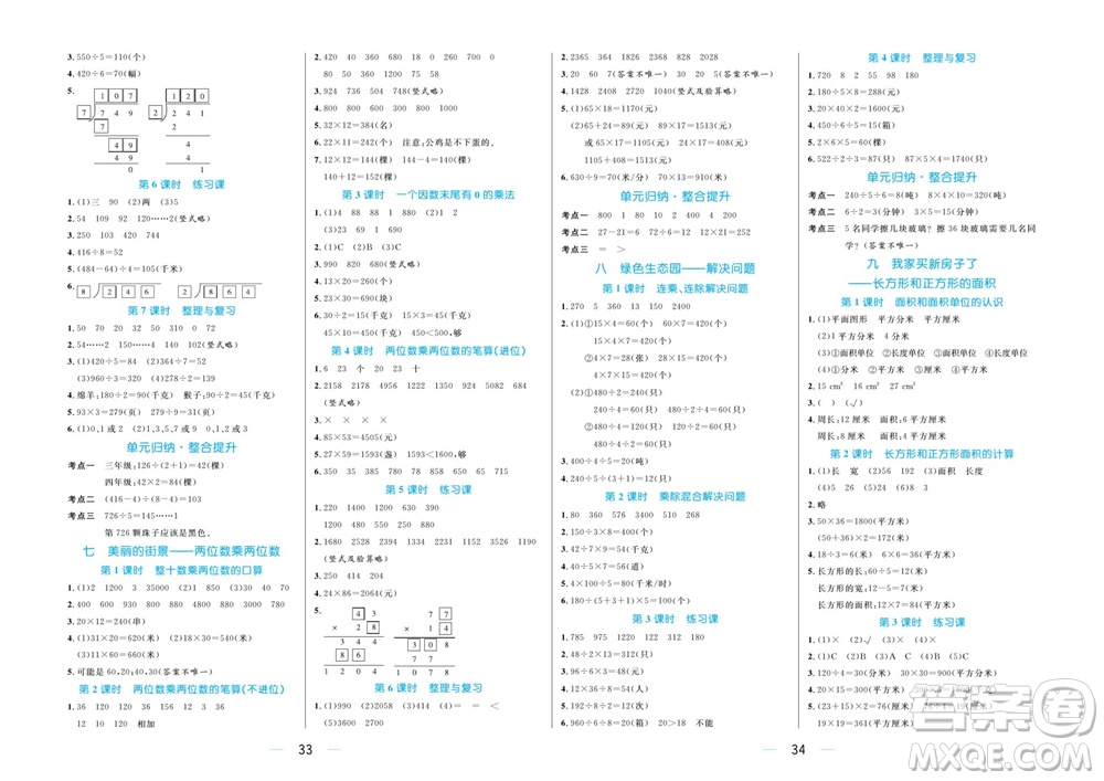 沈陽出版社2023年秋黃岡名師天天練三年級數(shù)學上冊青島版五四專版參考答案