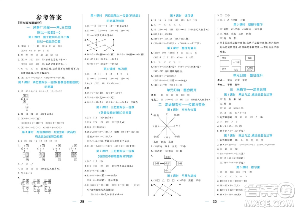 沈陽出版社2023年秋黃岡名師天天練三年級數(shù)學上冊青島版五四專版參考答案