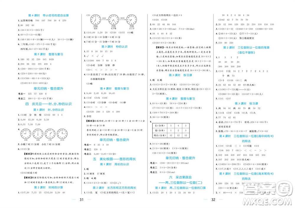 沈陽出版社2023年秋黃岡名師天天練三年級數(shù)學上冊青島版五四專版參考答案