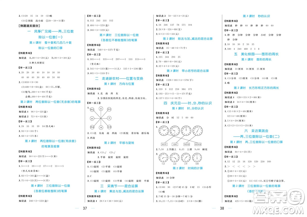 沈陽出版社2023年秋黃岡名師天天練三年級數(shù)學上冊青島版五四專版參考答案