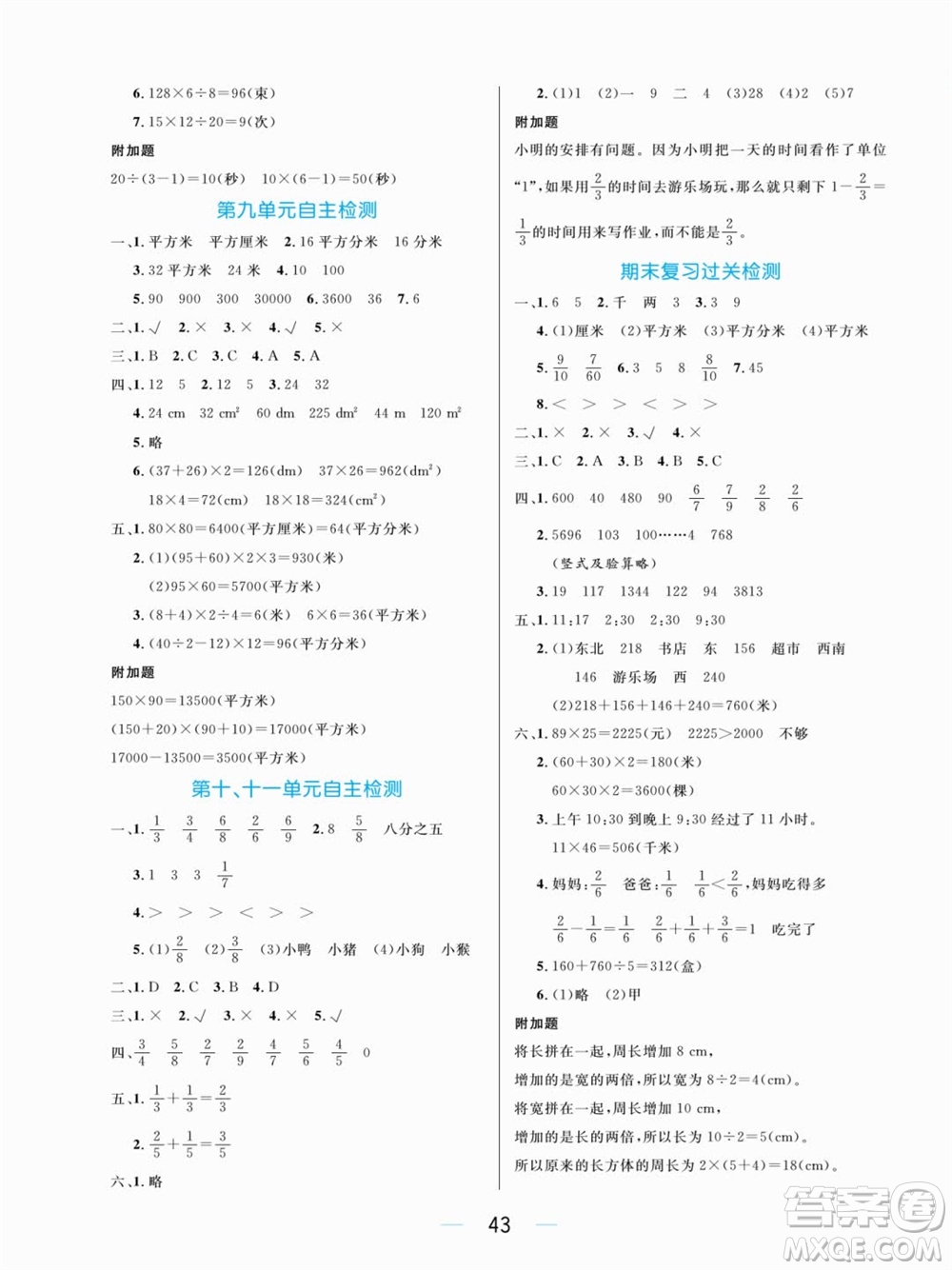 沈陽出版社2023年秋黃岡名師天天練三年級數(shù)學上冊青島版五四專版參考答案