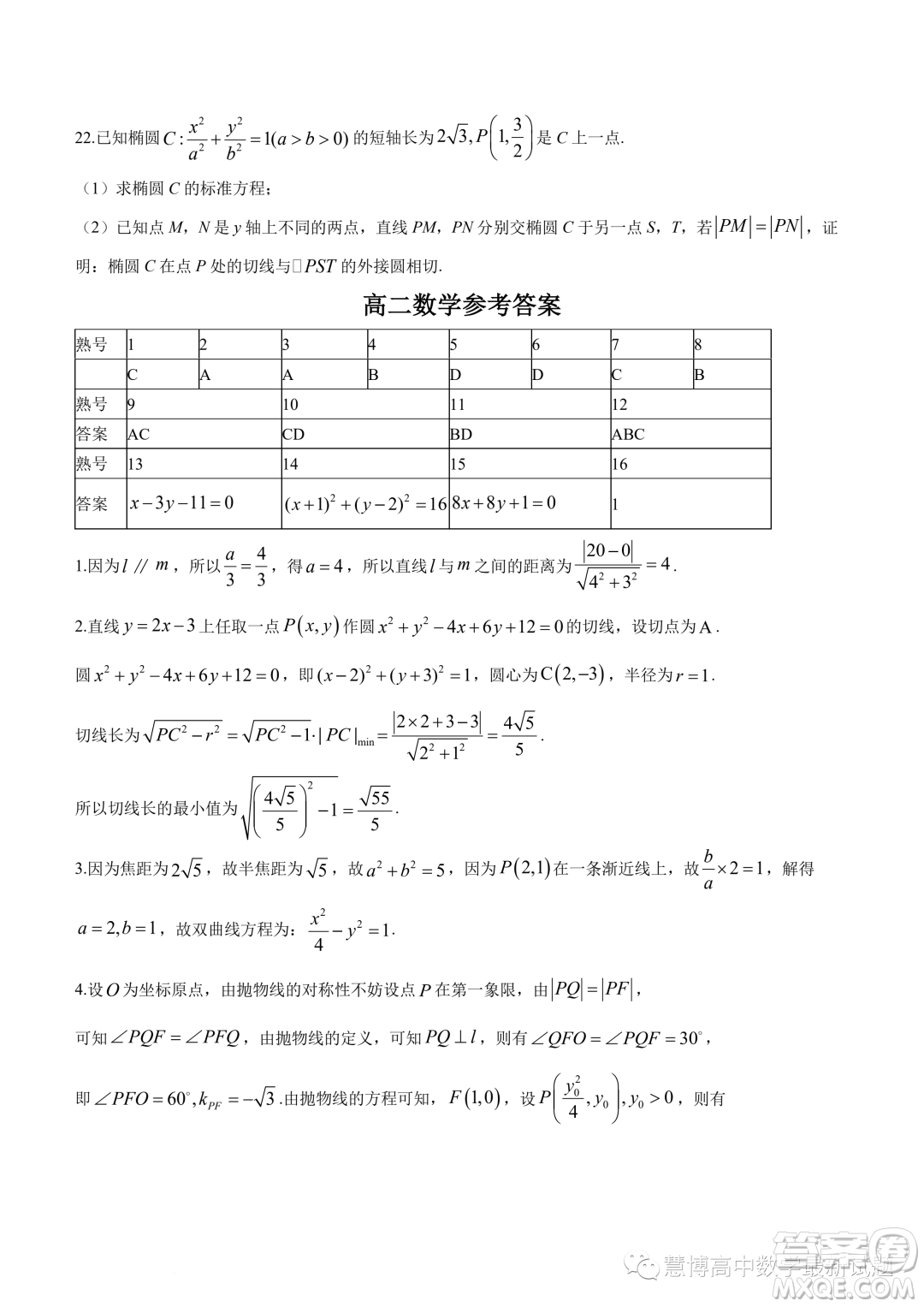 江蘇徐宿聯(lián)考2023年高二上學(xué)期第一次聯(lián)考數(shù)學(xué)試題答案