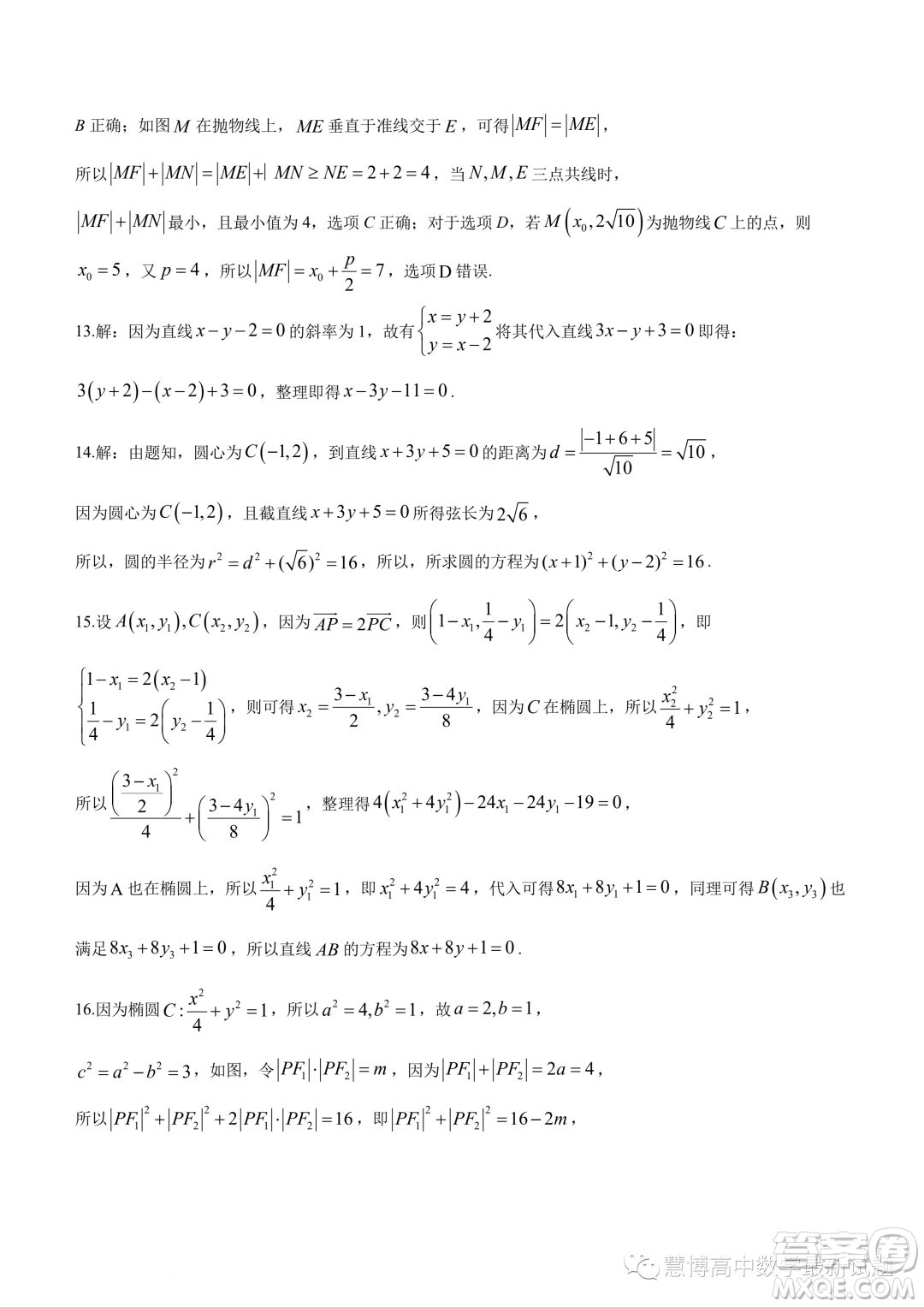 江蘇徐宿聯(lián)考2023年高二上學(xué)期第一次聯(lián)考數(shù)學(xué)試題答案