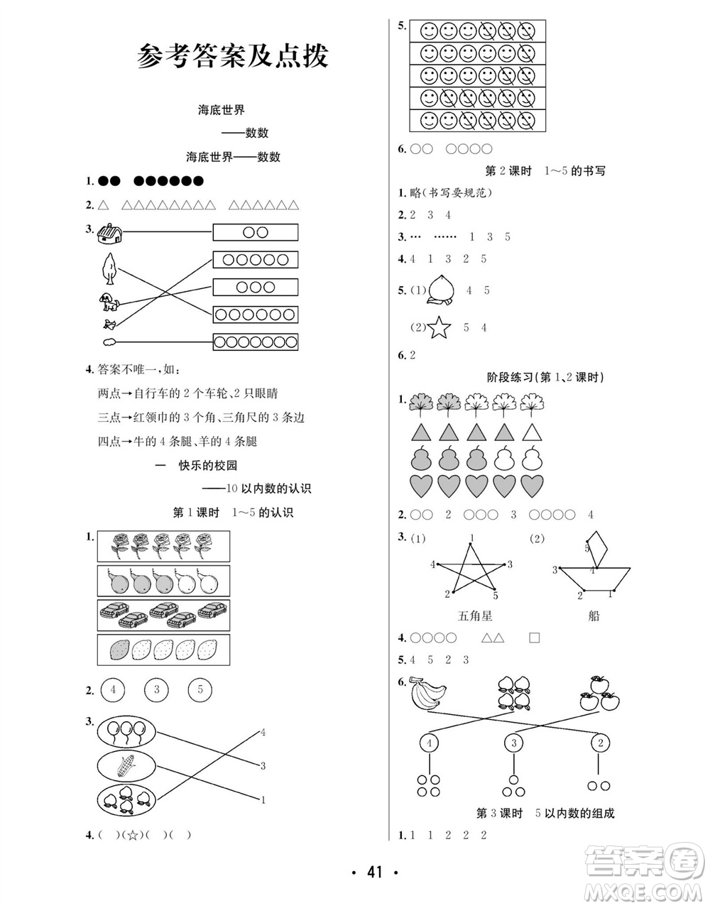 合肥工業(yè)大學(xué)出版社2023年秋七天學(xué)練考一年級(jí)數(shù)學(xué)上冊(cè)青島版參考答案