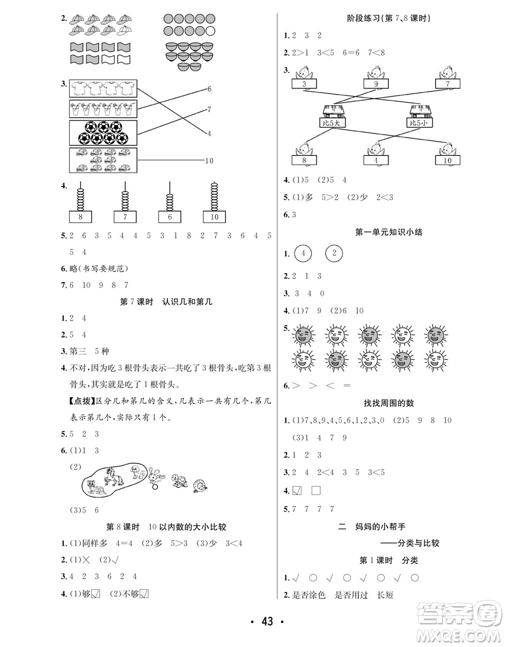 合肥工業(yè)大學(xué)出版社2023年秋七天學(xué)練考一年級(jí)數(shù)學(xué)上冊(cè)青島版參考答案