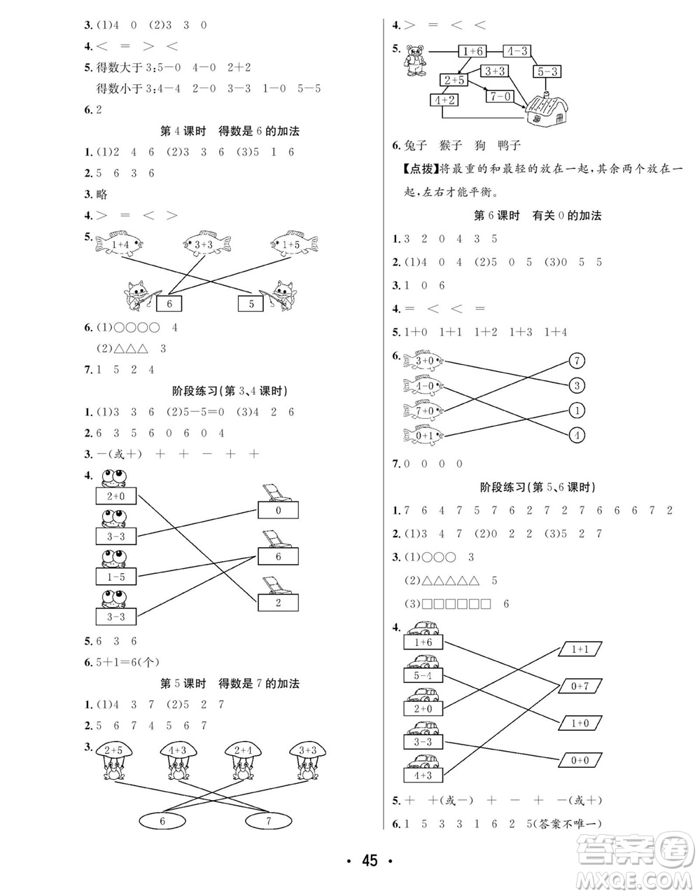 合肥工業(yè)大學(xué)出版社2023年秋七天學(xué)練考一年級(jí)數(shù)學(xué)上冊(cè)青島版參考答案