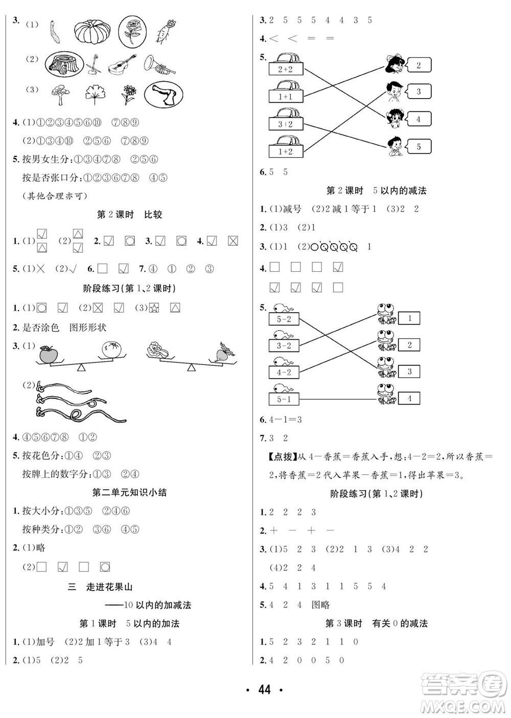 合肥工業(yè)大學(xué)出版社2023年秋七天學(xué)練考一年級(jí)數(shù)學(xué)上冊(cè)青島版參考答案