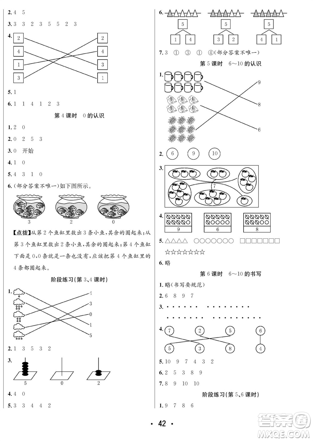 合肥工業(yè)大學(xué)出版社2023年秋七天學(xué)練考一年級(jí)數(shù)學(xué)上冊(cè)青島版參考答案