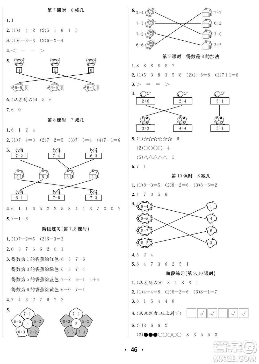 合肥工業(yè)大學(xué)出版社2023年秋七天學(xué)練考一年級(jí)數(shù)學(xué)上冊(cè)青島版參考答案