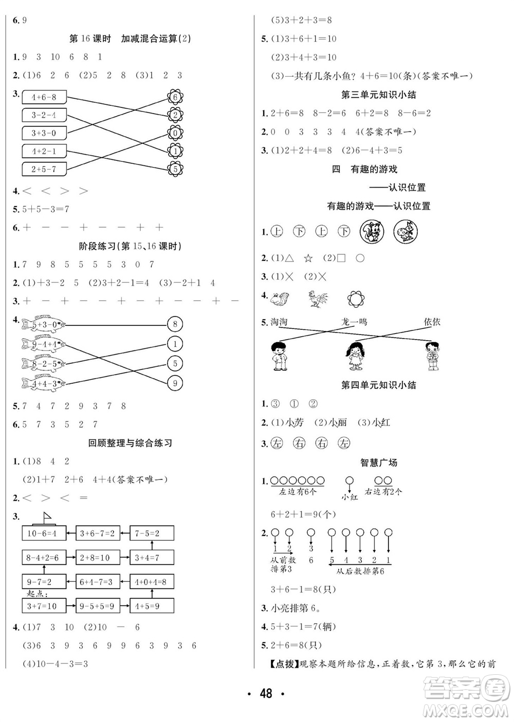 合肥工業(yè)大學(xué)出版社2023年秋七天學(xué)練考一年級(jí)數(shù)學(xué)上冊(cè)青島版參考答案