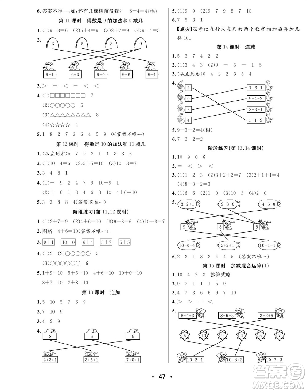 合肥工業(yè)大學(xué)出版社2023年秋七天學(xué)練考一年級(jí)數(shù)學(xué)上冊(cè)青島版參考答案