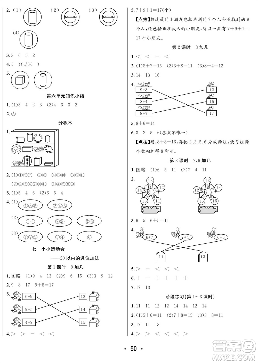 合肥工業(yè)大學(xué)出版社2023年秋七天學(xué)練考一年級(jí)數(shù)學(xué)上冊(cè)青島版參考答案