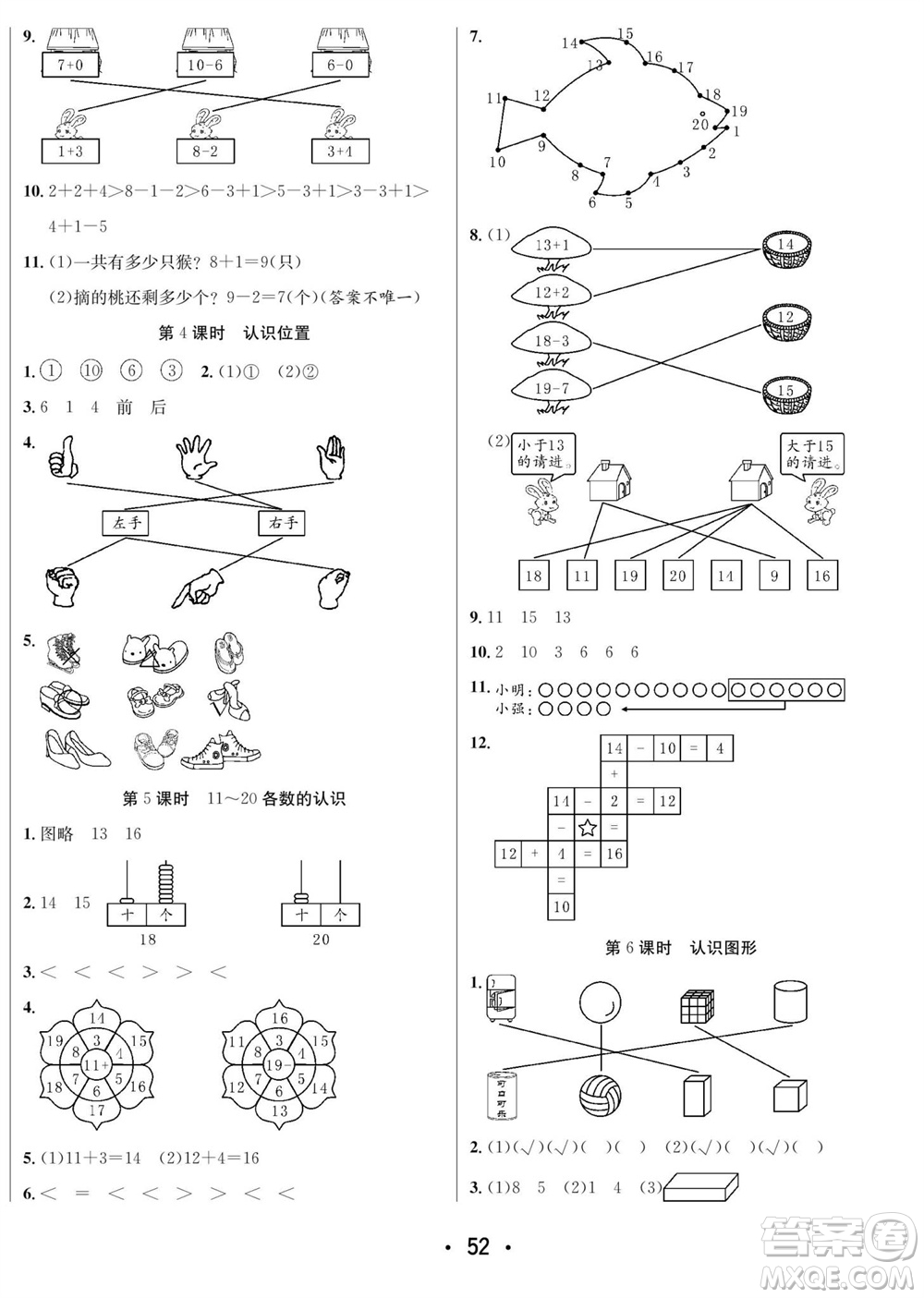 合肥工業(yè)大學(xué)出版社2023年秋七天學(xué)練考一年級(jí)數(shù)學(xué)上冊(cè)青島版參考答案