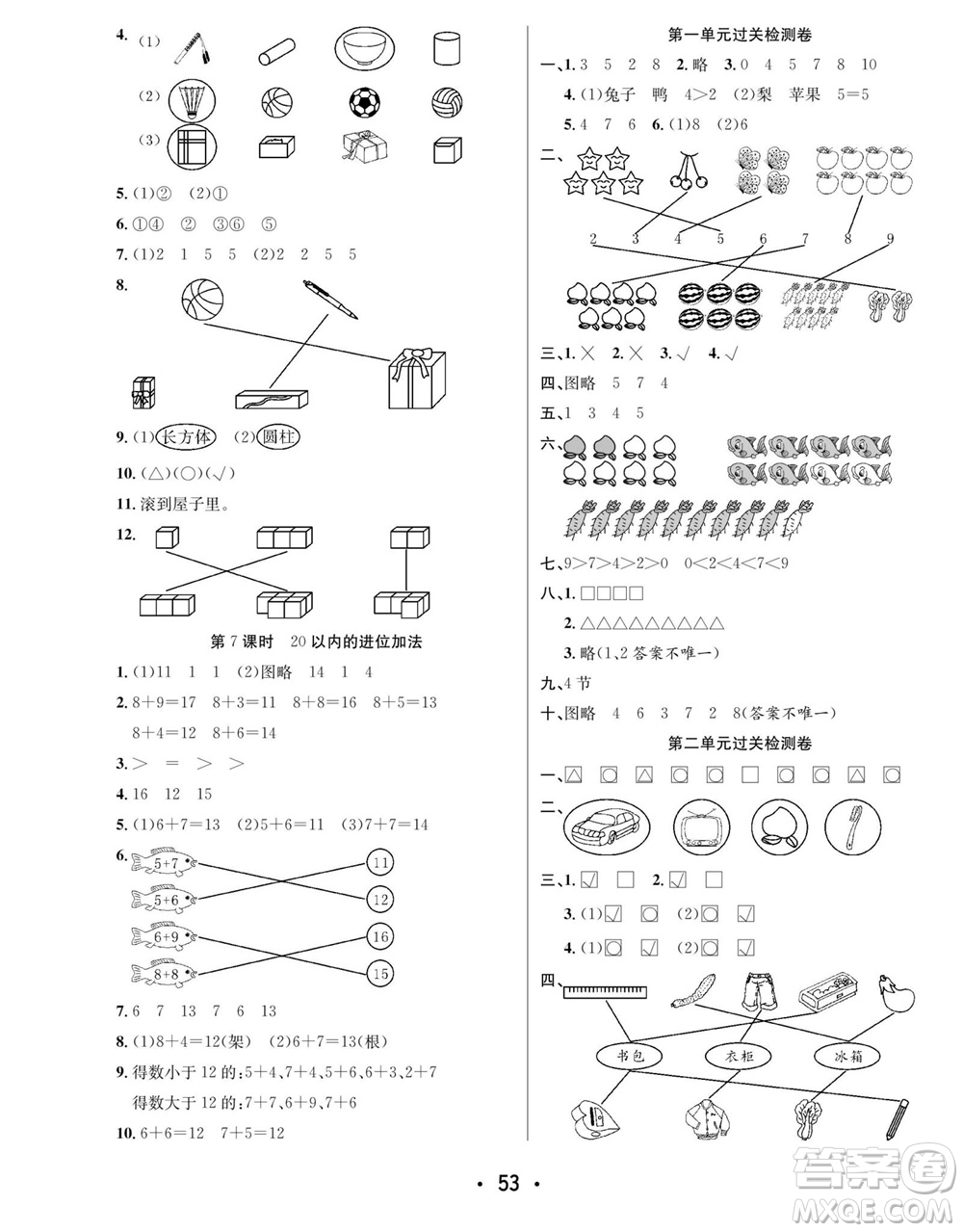 合肥工業(yè)大學(xué)出版社2023年秋七天學(xué)練考一年級(jí)數(shù)學(xué)上冊(cè)青島版參考答案