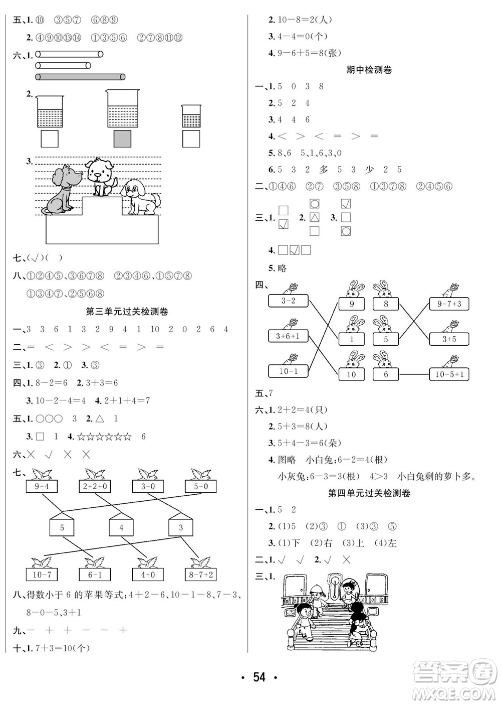 合肥工業(yè)大學(xué)出版社2023年秋七天學(xué)練考一年級(jí)數(shù)學(xué)上冊(cè)青島版參考答案