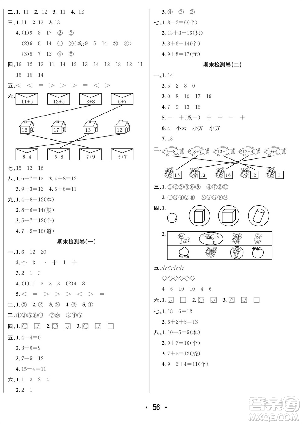 合肥工業(yè)大學(xué)出版社2023年秋七天學(xué)練考一年級(jí)數(shù)學(xué)上冊(cè)青島版參考答案