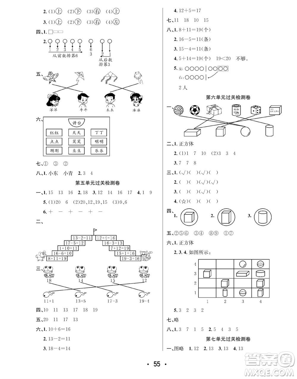 合肥工業(yè)大學(xué)出版社2023年秋七天學(xué)練考一年級(jí)數(shù)學(xué)上冊(cè)青島版參考答案