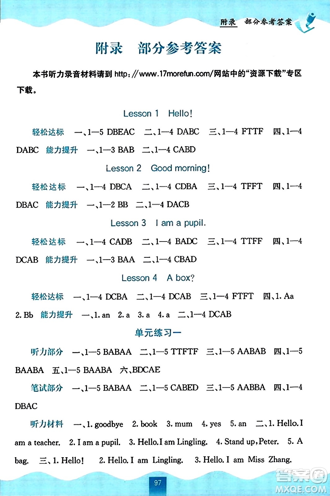 廣西教育出版社2023年秋自主學(xué)習(xí)能力測評三年級英語上冊接力版答案